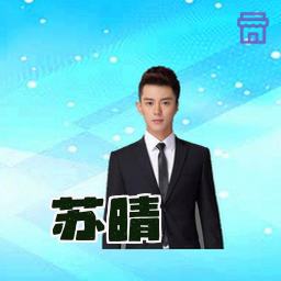 苏晴